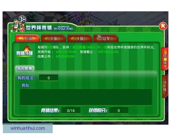 世界杯竞猜游戏大厅开启全新挑战，精彩赛事等你来战，快来加入赢大奖！